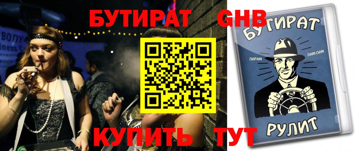 Бутират BDO 33% Нововоронеж